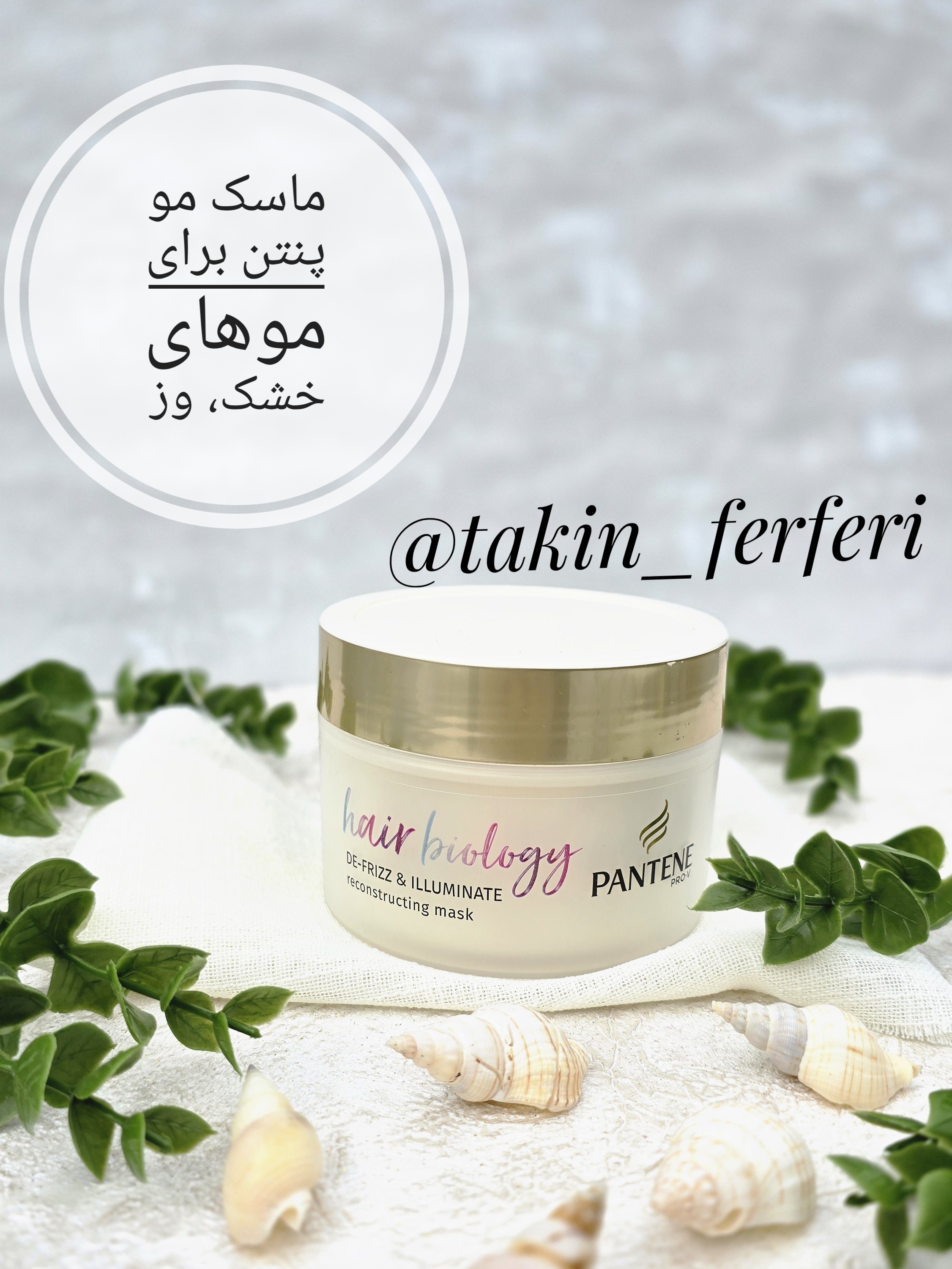 ماسک مو پنتن Pantene Hair Biology Frizz & Illuminate