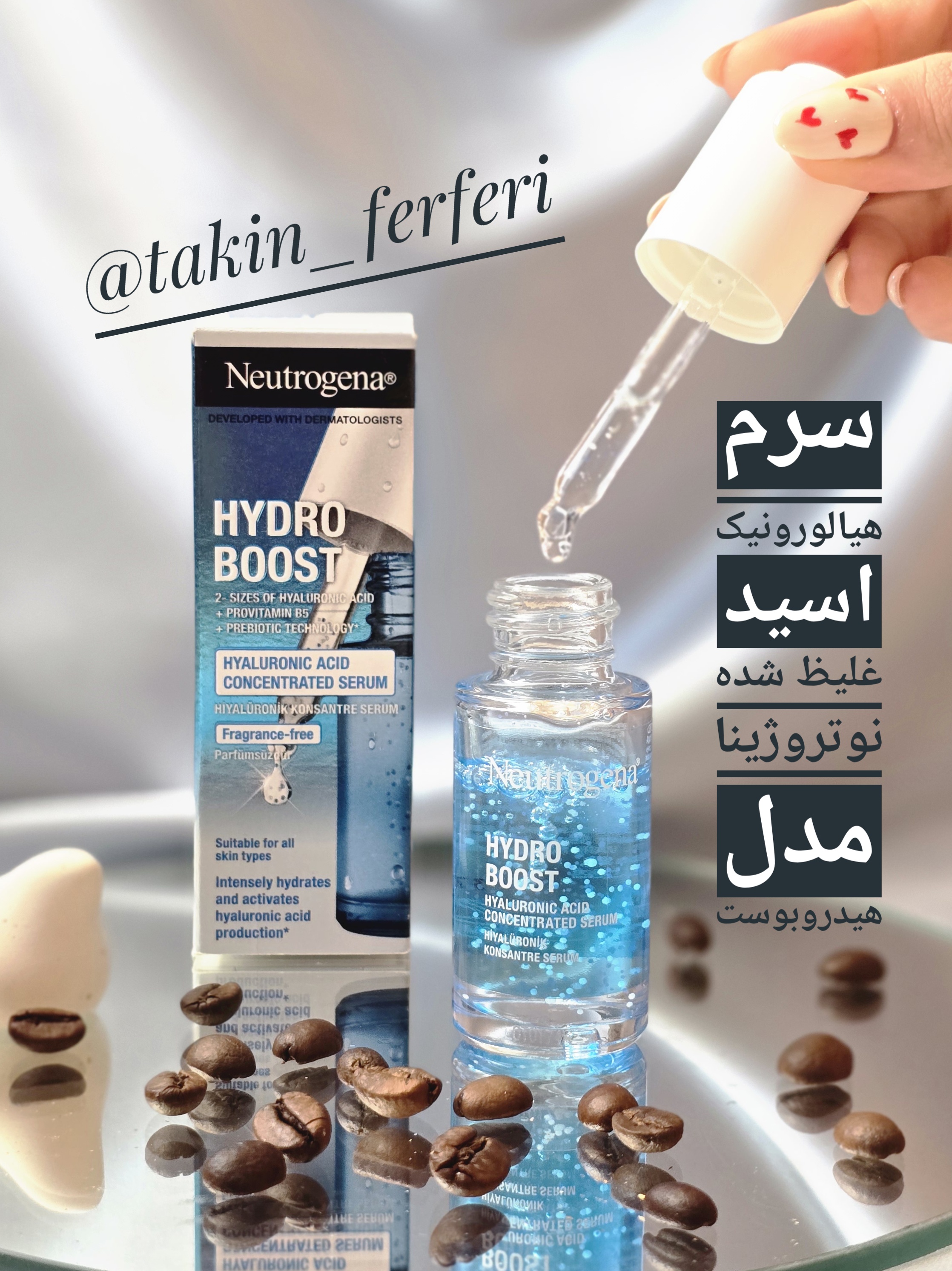سرم هیالورونیک اسید غلیظ شده نوتروژینا مدل هیدروبوست