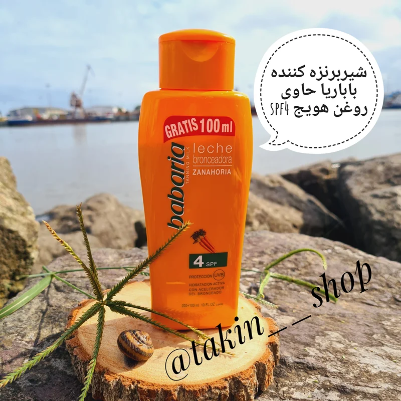 شیر برنزه كننده باباریا حاوی روغن هویج اس پی اف 4