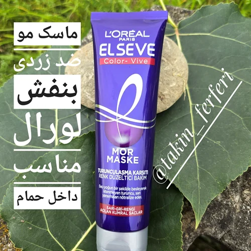 ماسک مو ضد زردی بنفش لورال مناسب داخل حمام