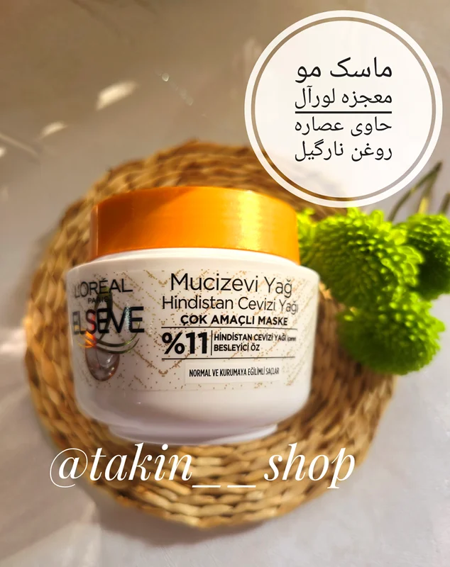 ماسک مو معجزه لورآل حاوی عصاره روغن نارگیل