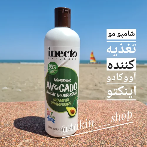 شامپو مو تغذیه کننده آووکادو اینکتو