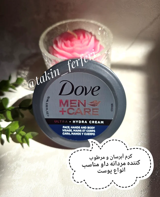 کرم آبرسان و مرطوب کننده مردانه داو مناسب انواع پوست