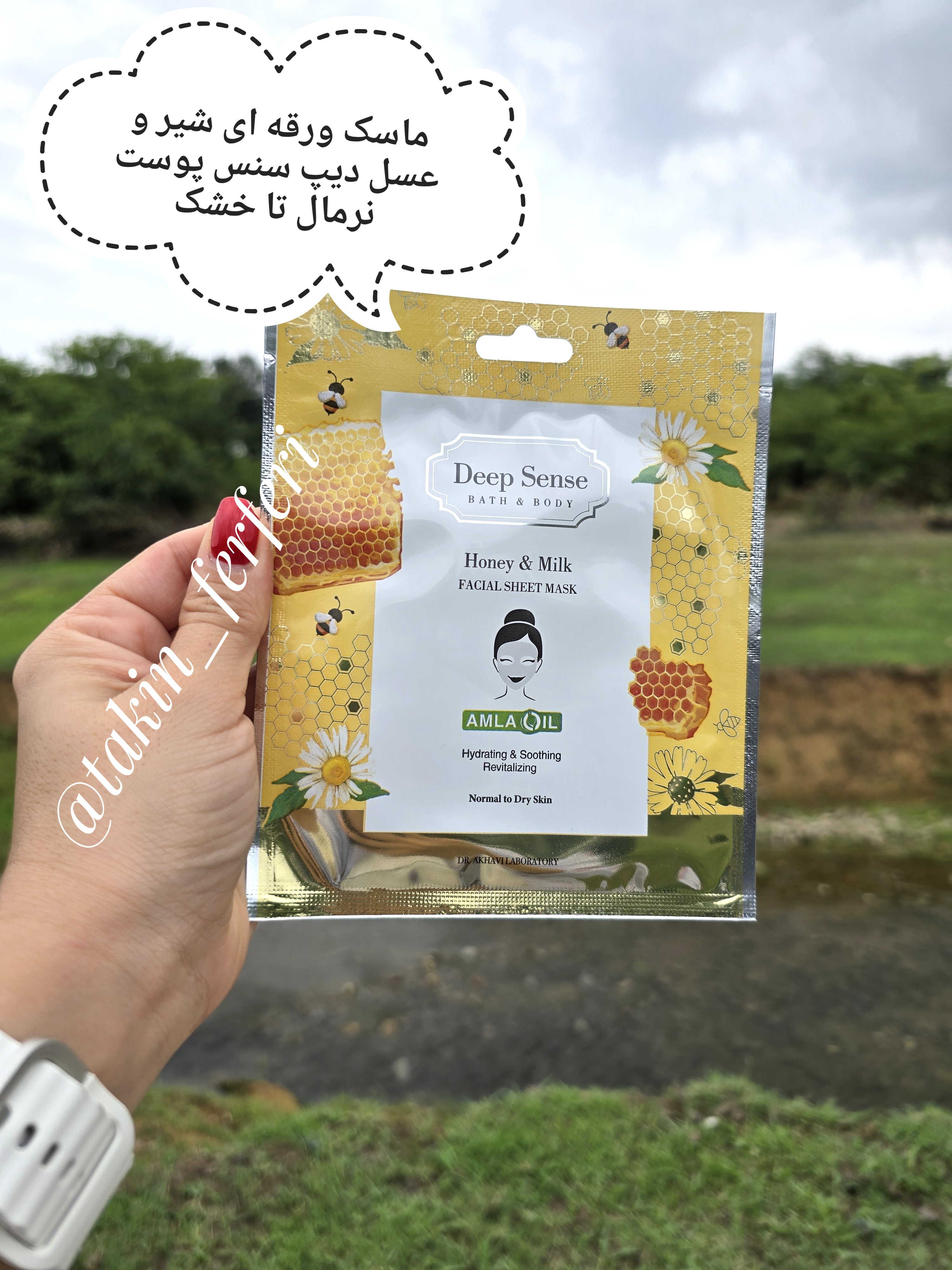 ماسک ورقه ای شیر و عسل دیپ سنس پوست نرمال تا خشک