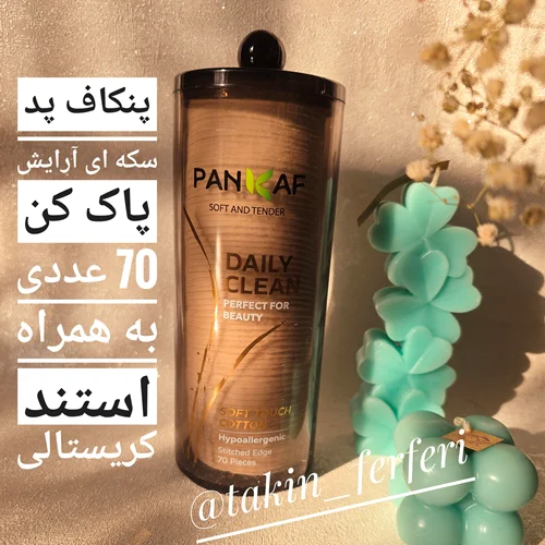 پنکاف پد سکه ای آرایش پاک کن 70 عددی به همراه استند کریستالی