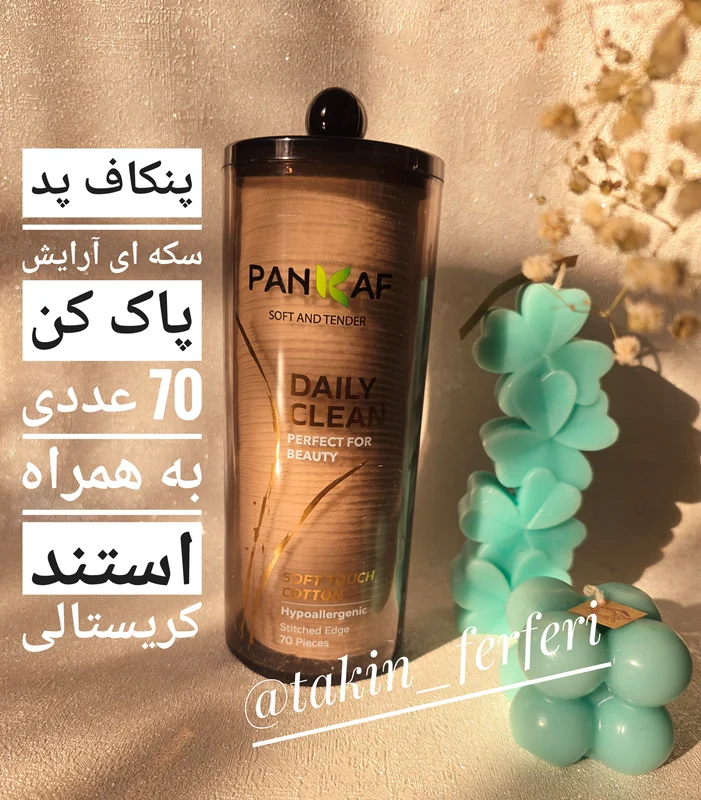 پنکاف پد سکه ای آرایش پاک کن 70 عددی به همراه استند کریستالی