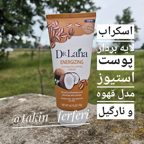 اسکراب سفید کننده و ضد پیری پوست دکتر لانا Dr.lana مدل قهوه و نارگیل