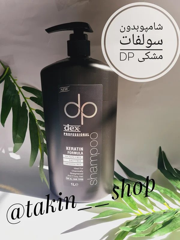 شامپو بدون سولفات مشکی دی پی 1000 میل