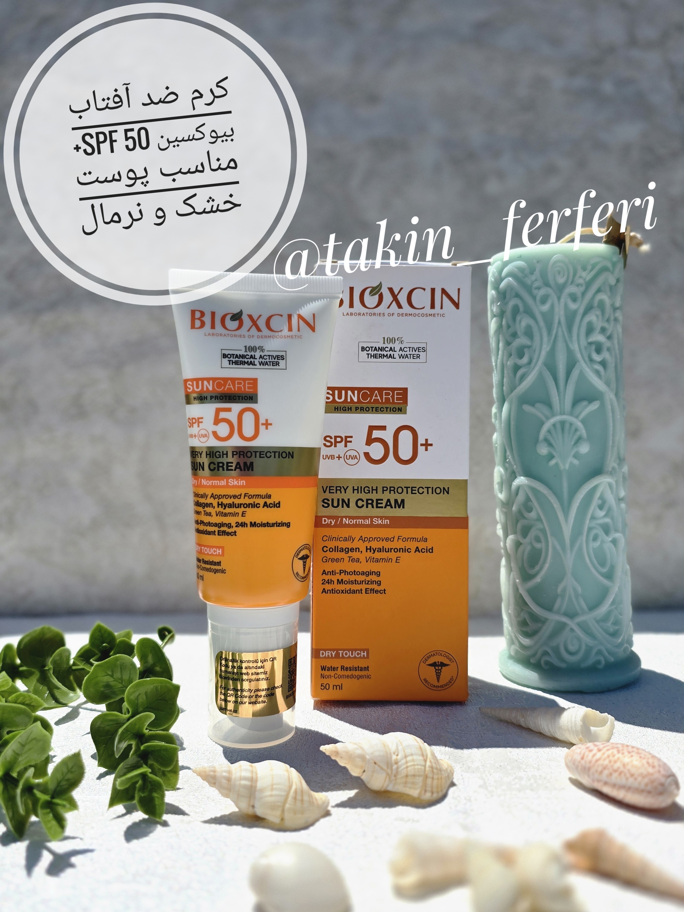 کرم ضد آفتاب بیوکسین SPF 50+ مناسب پوست خشک و نرمال