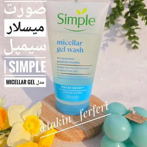 ژل شستشو صورت میسلار سیمپل | SIMPLE مدل Micellar Gel