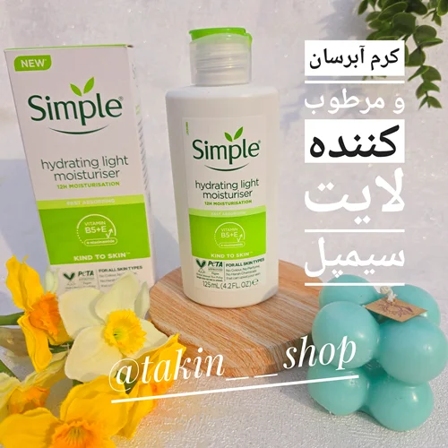 کرم آبرسان و مرطوب کننده لایت سیمپل 125 میل