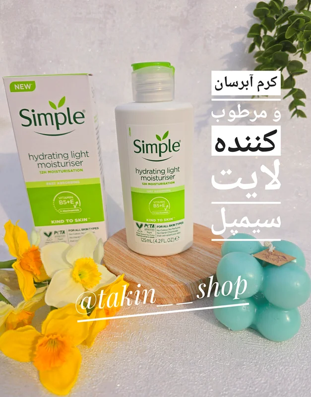 کرم آبرسان و مرطوب کننده لایت سیمپل 125 میل