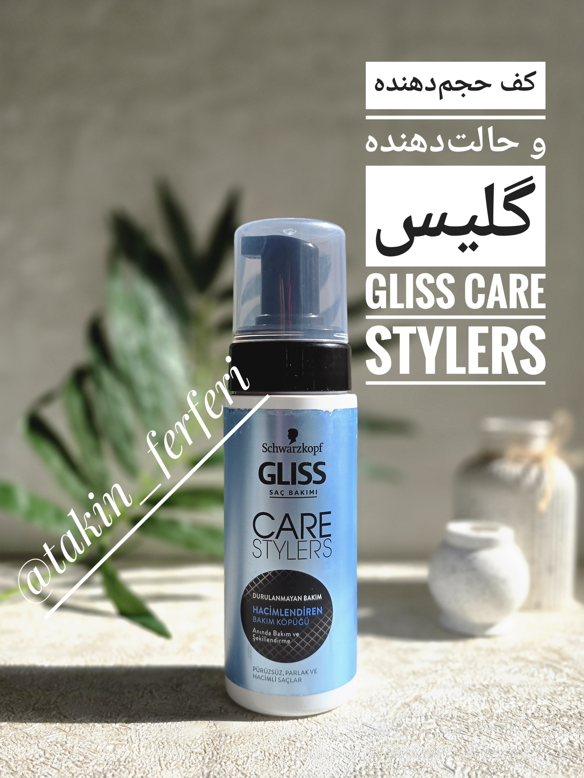 کف حجم‌دهنده و حالت‌دهنده گلیس Gliss Care Stylers