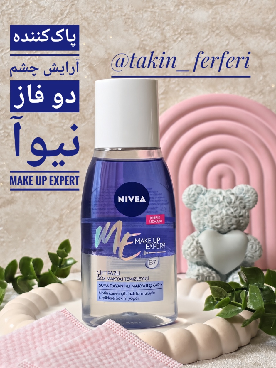 پاک‌کننده آرایش چشم دو فاز نیوآ Make Up Expert