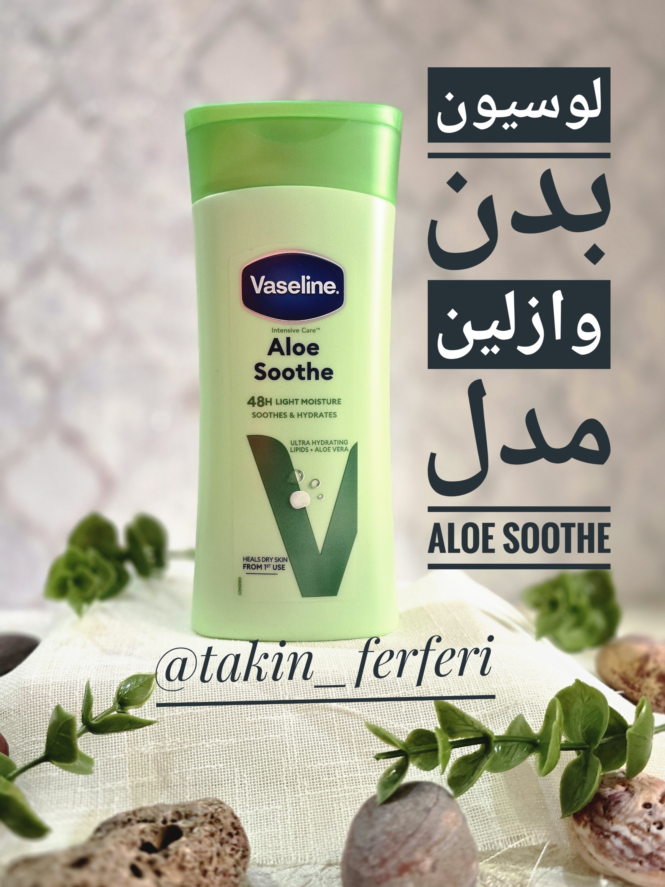 لوسیون بدن وازلین مدل Aloe Soothe
