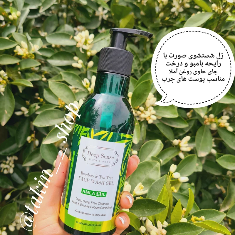 ژل شستشوی صورت با رایحه بامبو و درخت چای حاوی روغن آملا مناسب پوست های چرب