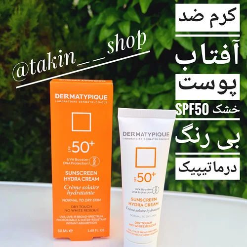 کرم ضد آفتاب پوست خشک SPF50 بی رنگ درماتیپیک