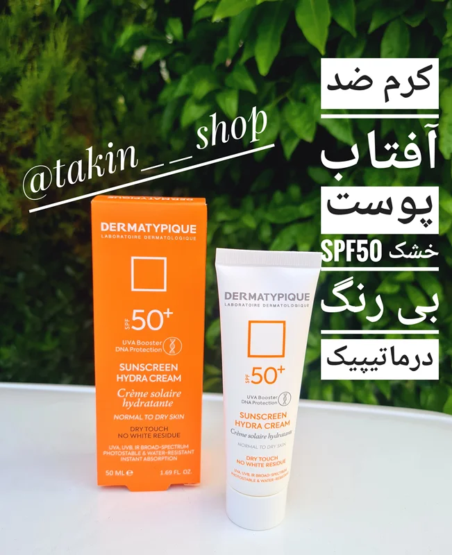کرم ضد آفتاب پوست خشک SPF50 بی رنگ درماتیپیک