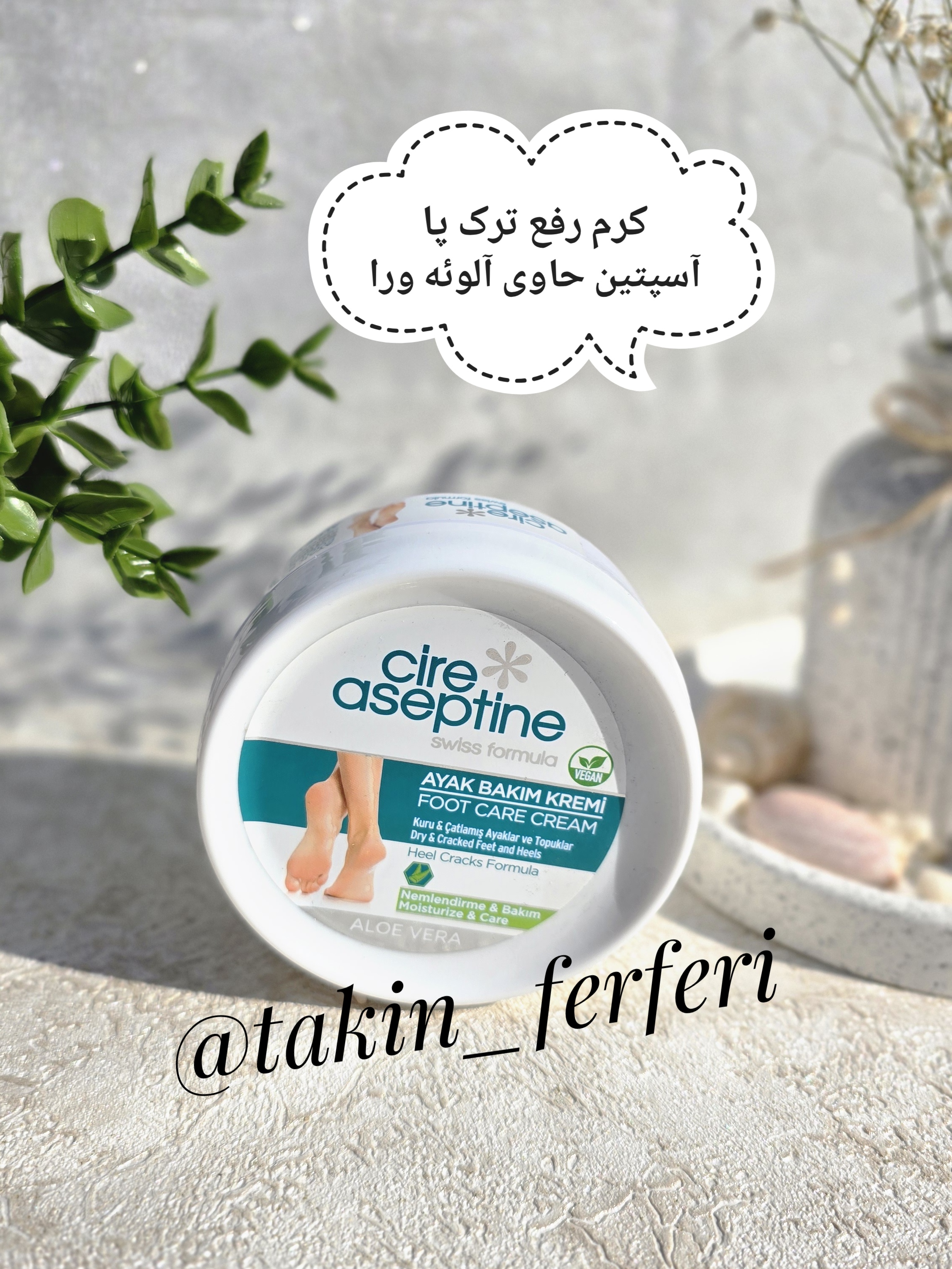 کرم رفع ترک پا کاسه ای آسپتین حاوی آلوئه ورا