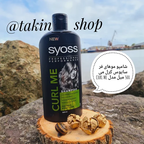 شامپو موهای فر سایوس کِرل می 500 میل مدل CURL ME