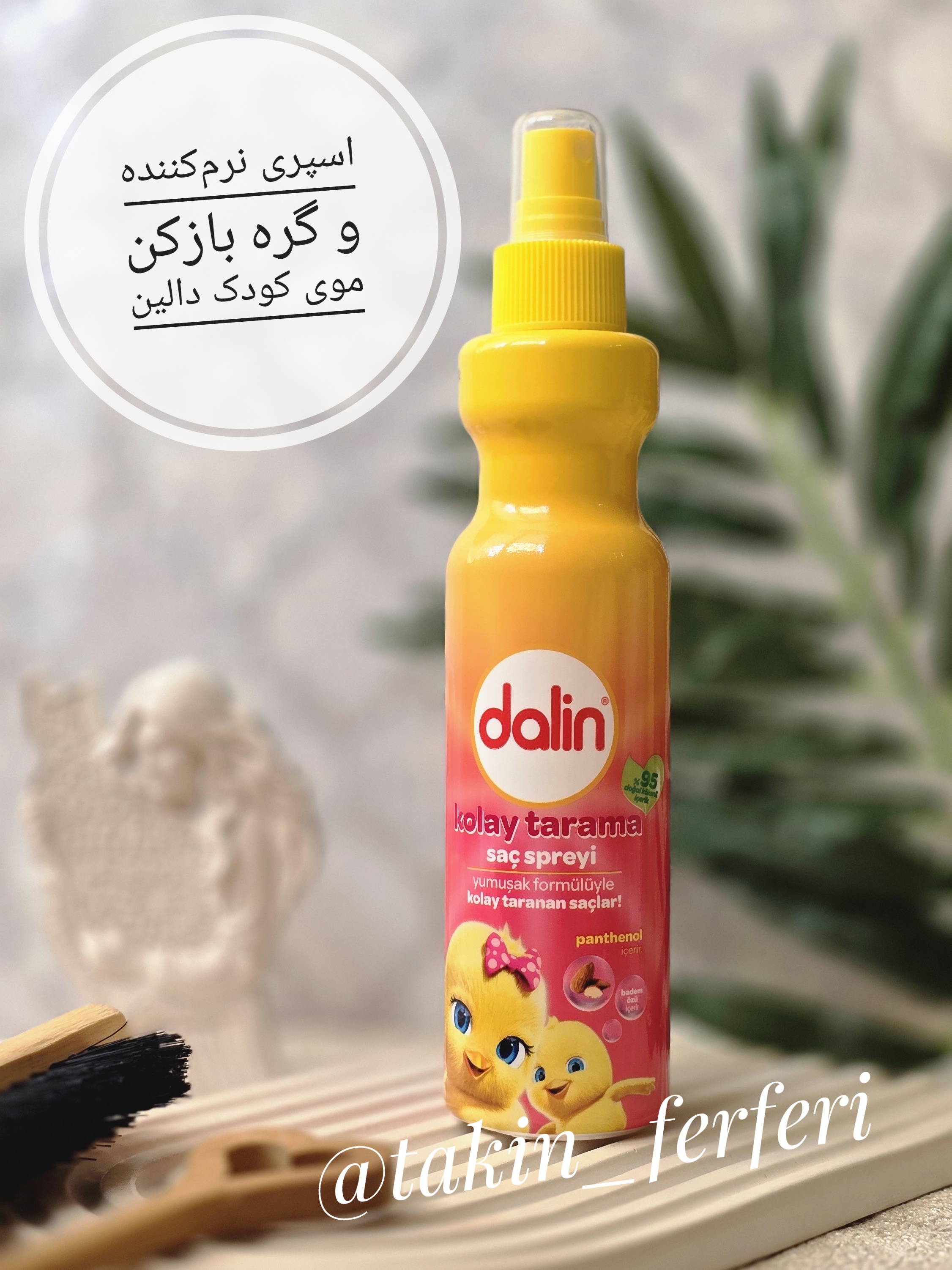 اسپری نرم‌کننده و گره‌ بازکن موی کودک دالین