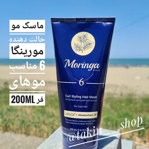 ماسک مو حالت دهنده مورینگا 6 مناسب موهای فر 200ml