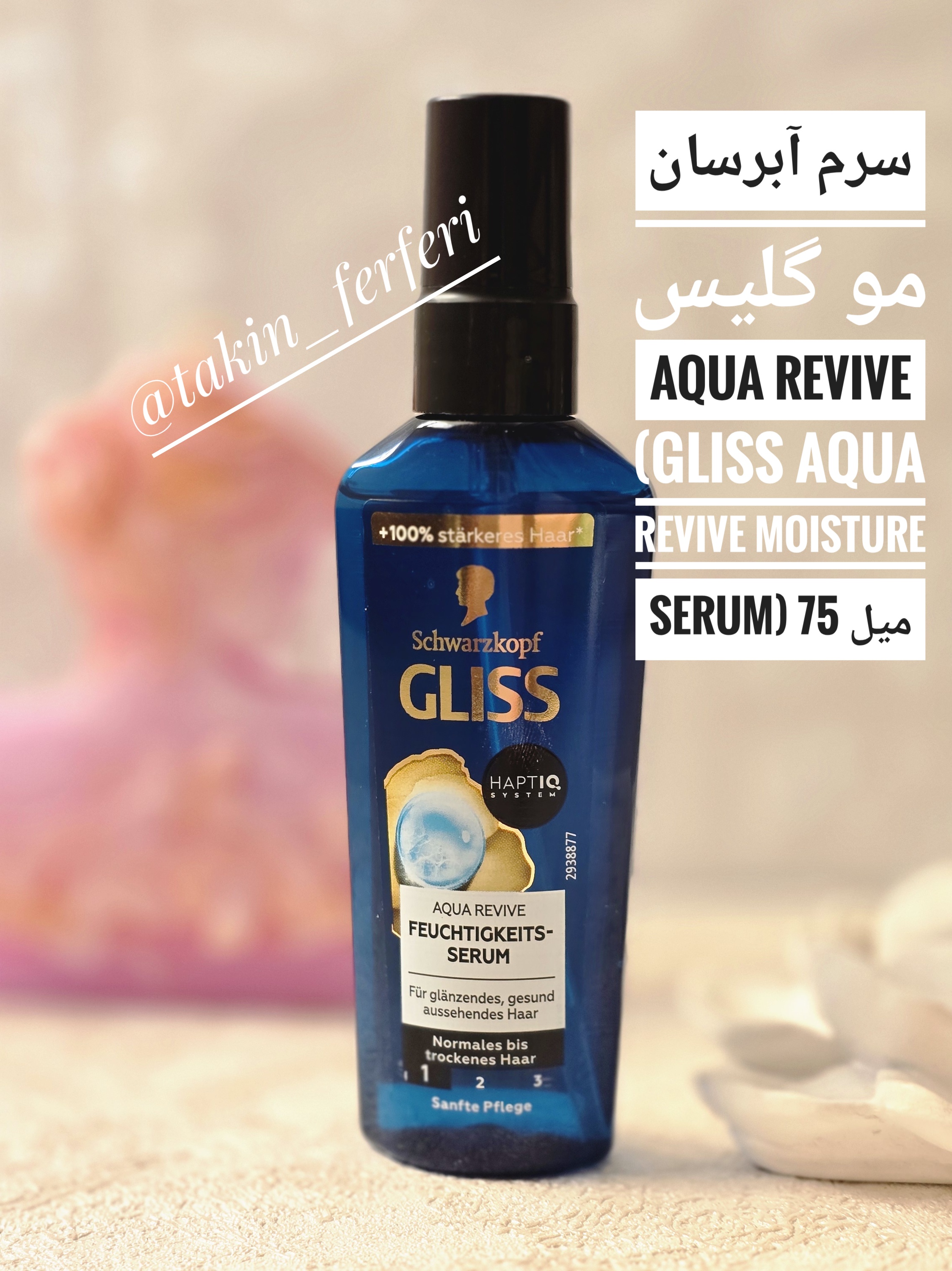 سرم آبرسان مو گلیس Aqua Revive (Gliss Aqua Revive Moisture Serum) 75 میل