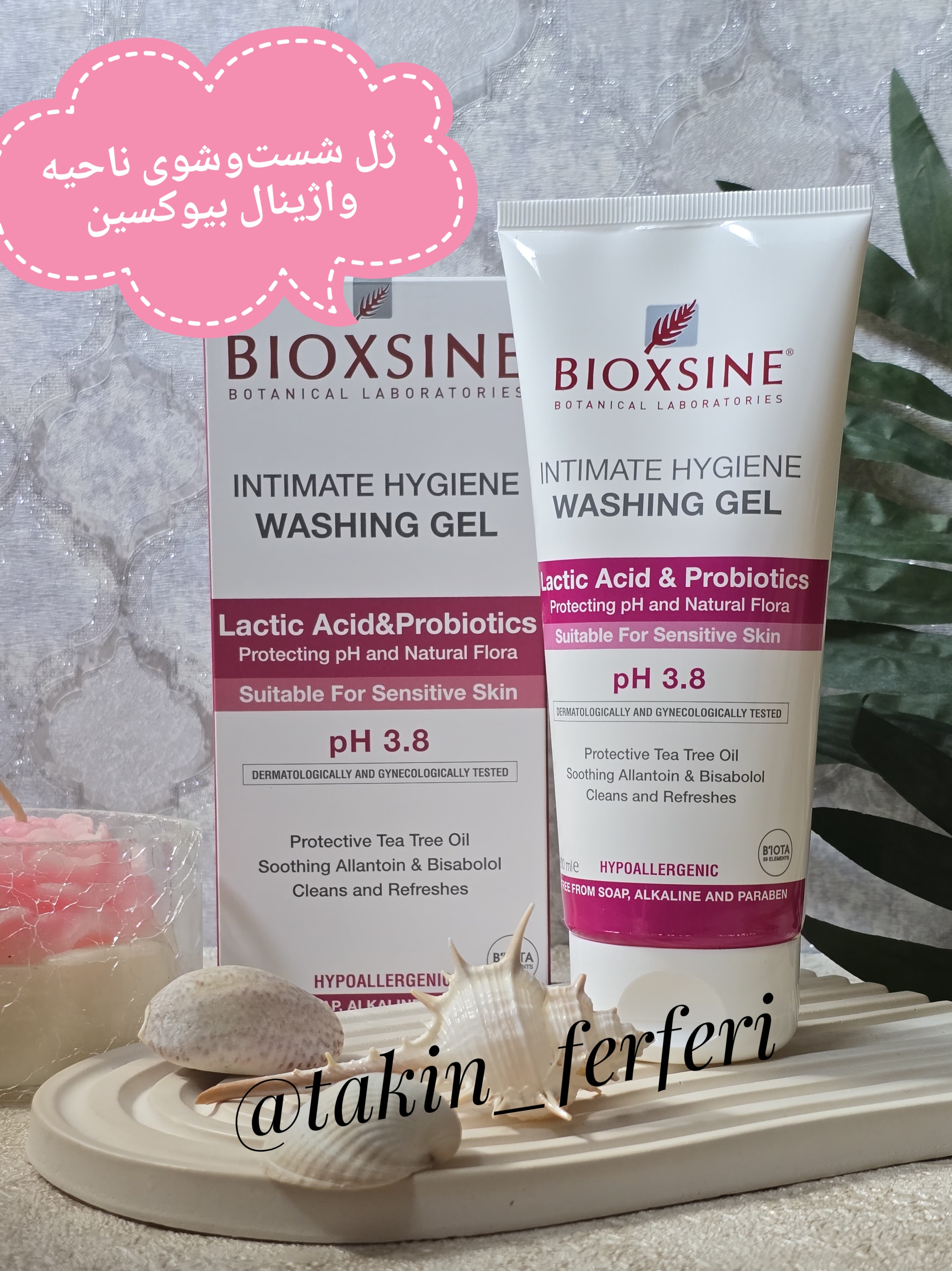 ژل شست‌وشوی ناحیه واژینال بیوکسین