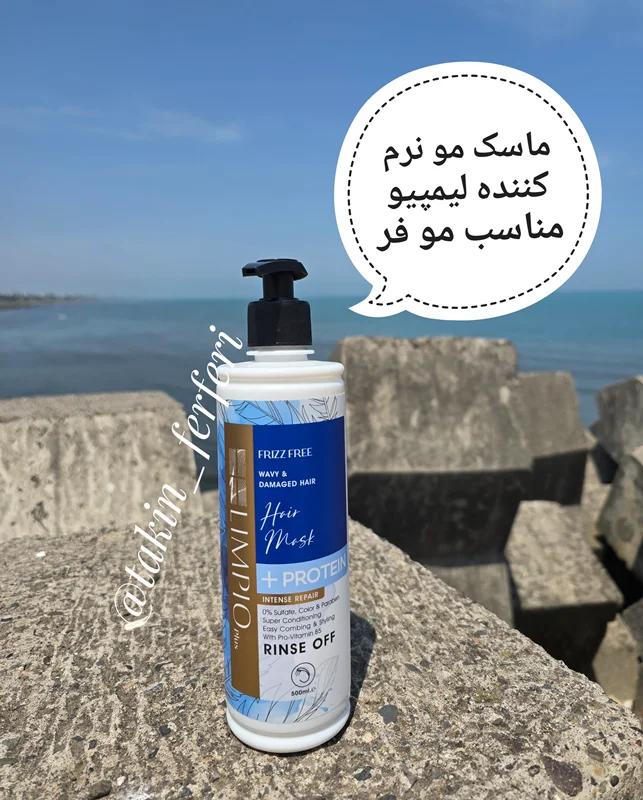 ماسک مو نرم کننده لیمپیو مناسب موفر