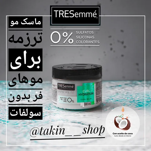 ماسک مو ترزمه برای موهای فر بدون سولفات