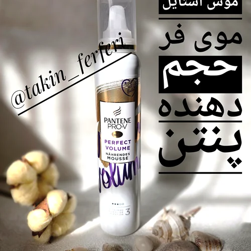 موس استایل موی فر حجم دهنده پنتن