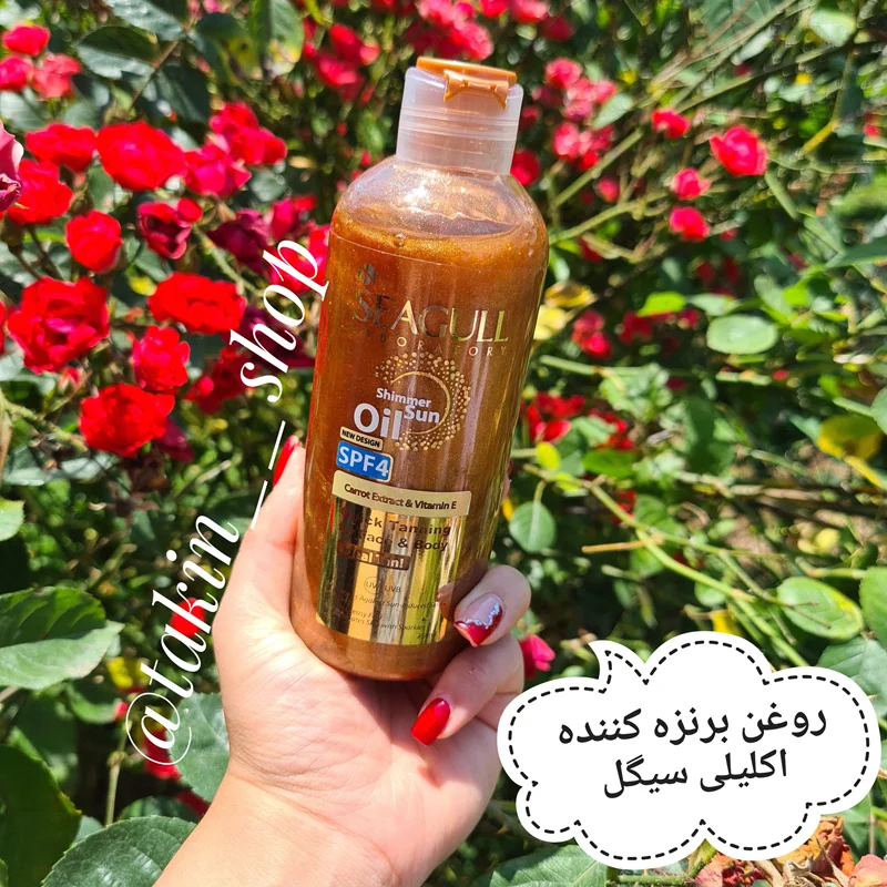 روغن برنزه کننده اکلیلی سی گل