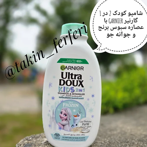 شامپو کودک 2 در 1 گارنیر GARNIER با عصاره سبوس برنج و جوانه جو