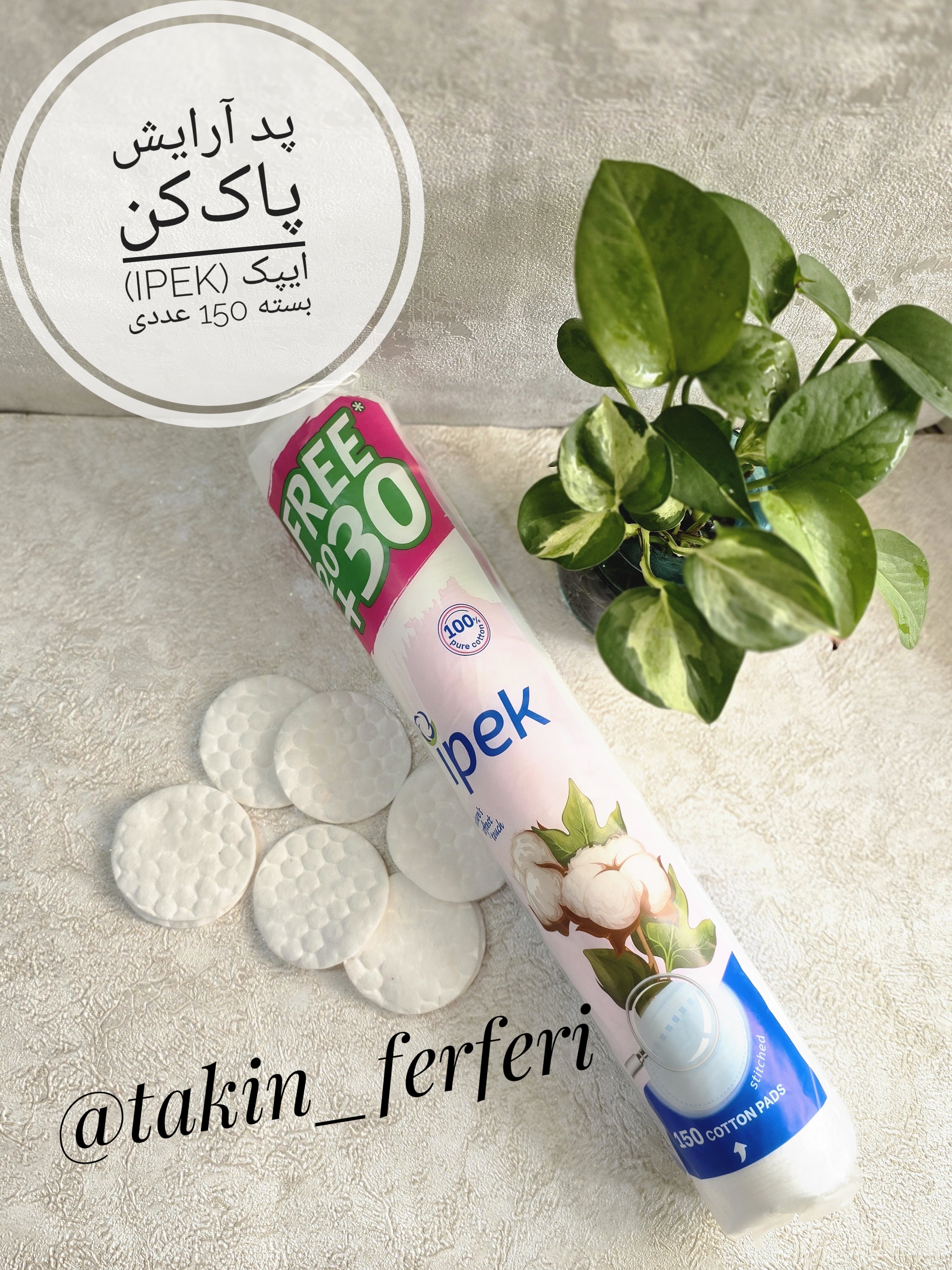 پد آرایش پاک‌کن ایپک (Ipek) بسته 150 عددی