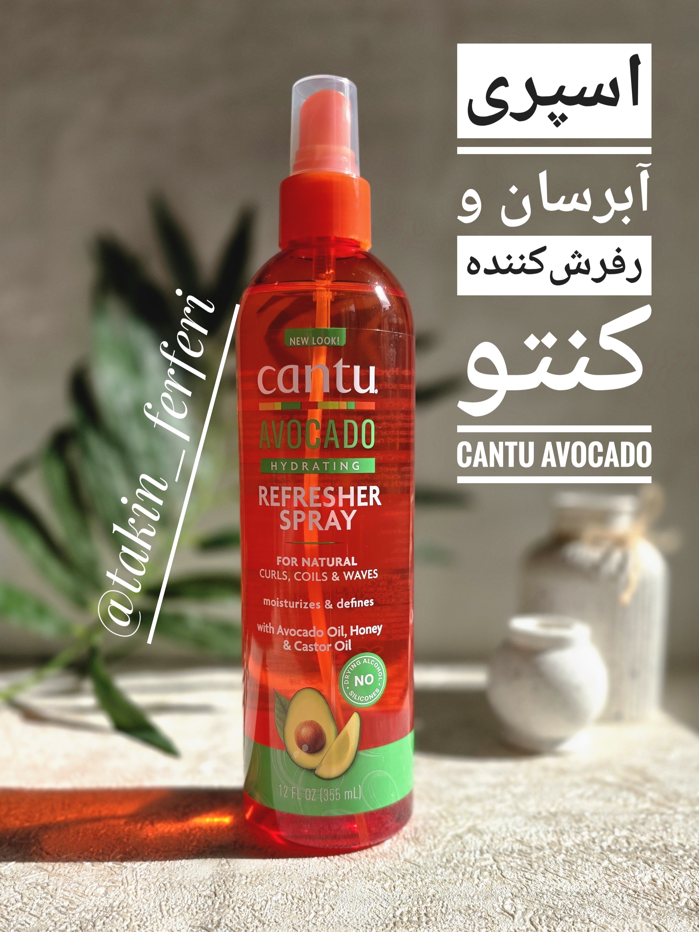 اسپری آبرسان و رفرش‌کننده کنتو Cantu Avocado