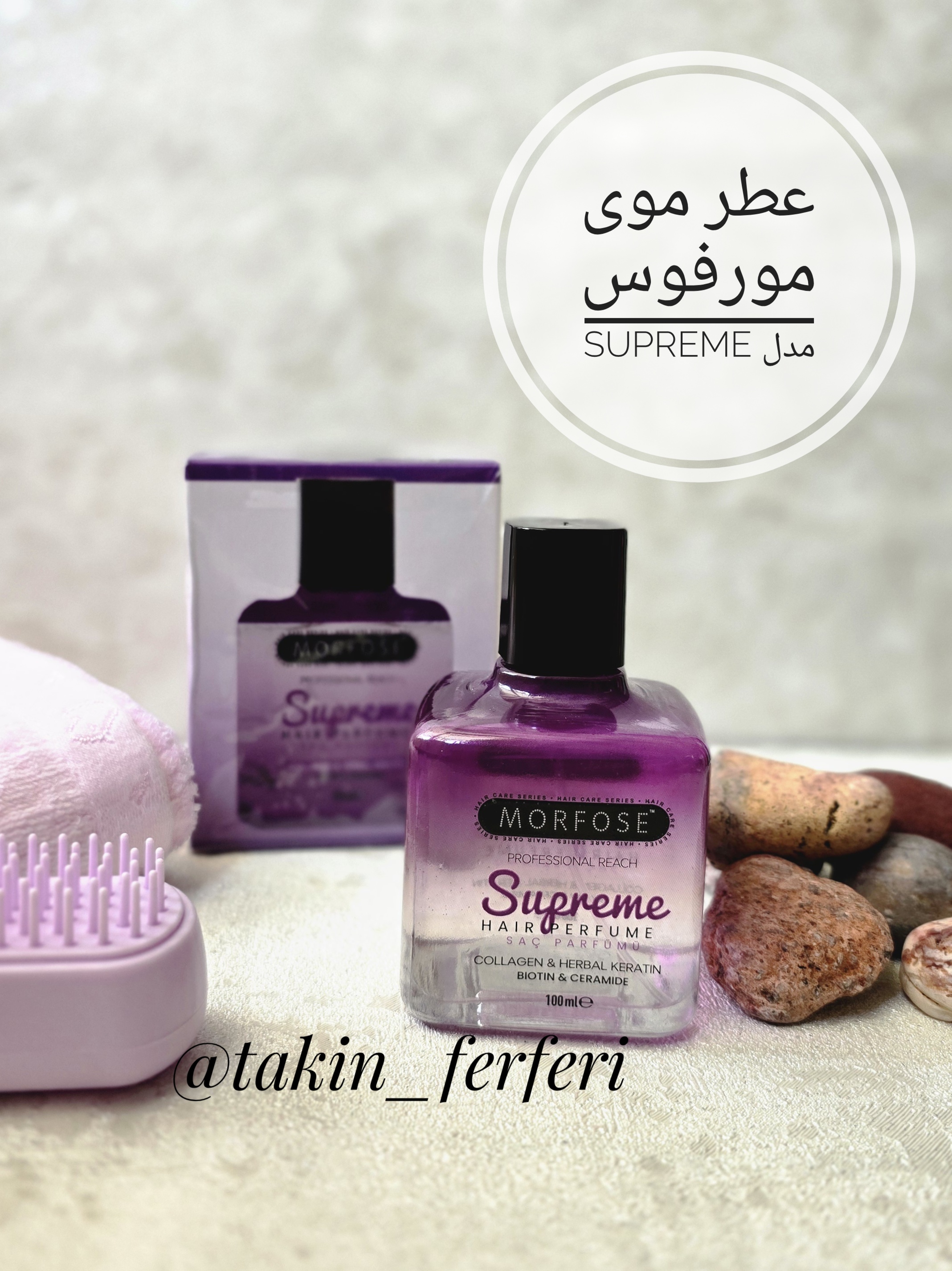 عطر موی مورفوس مدل Supreme