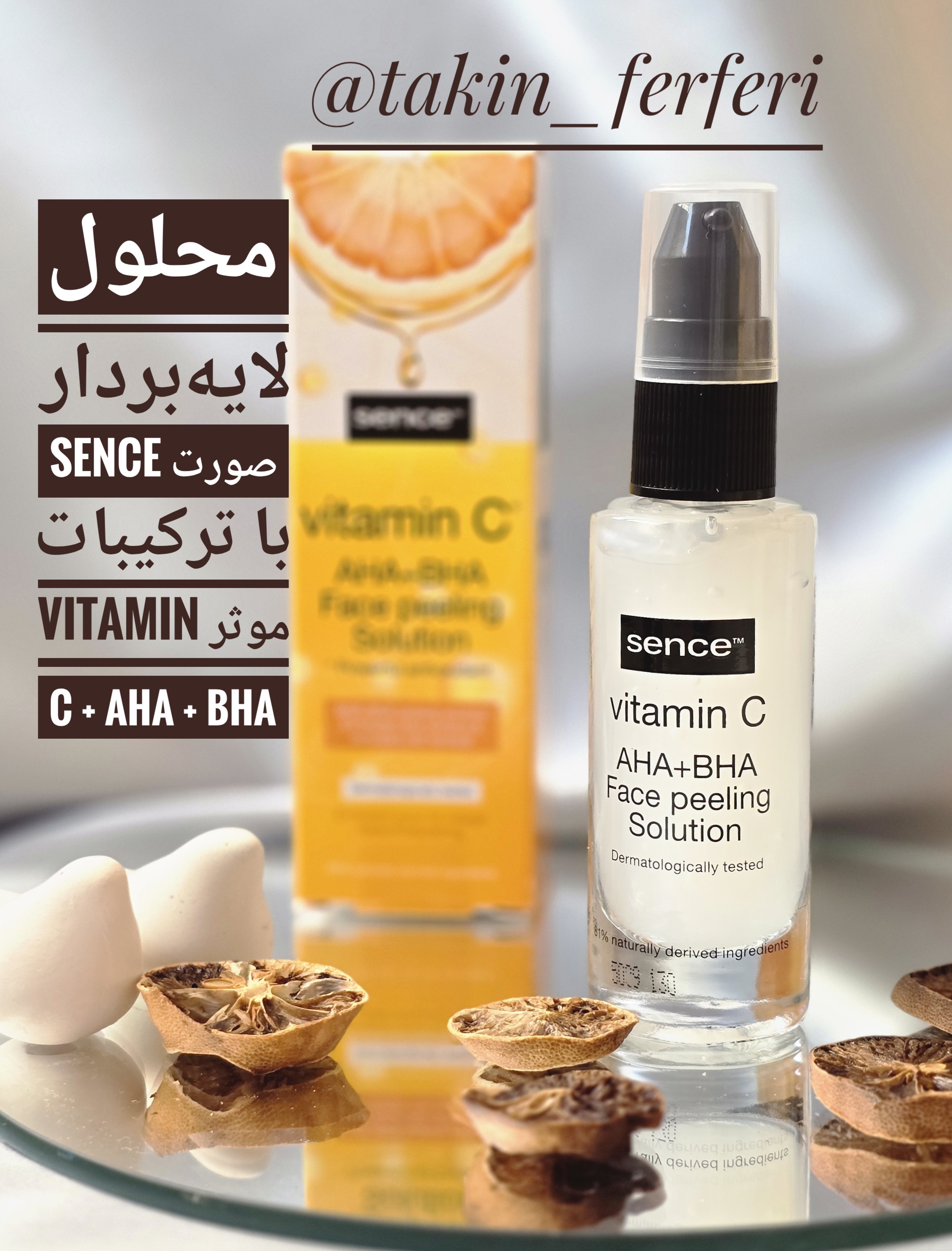 محلول لایه‌بردار صورت Sence با ترکیبات موثر Vitamin C + AHA + BHA