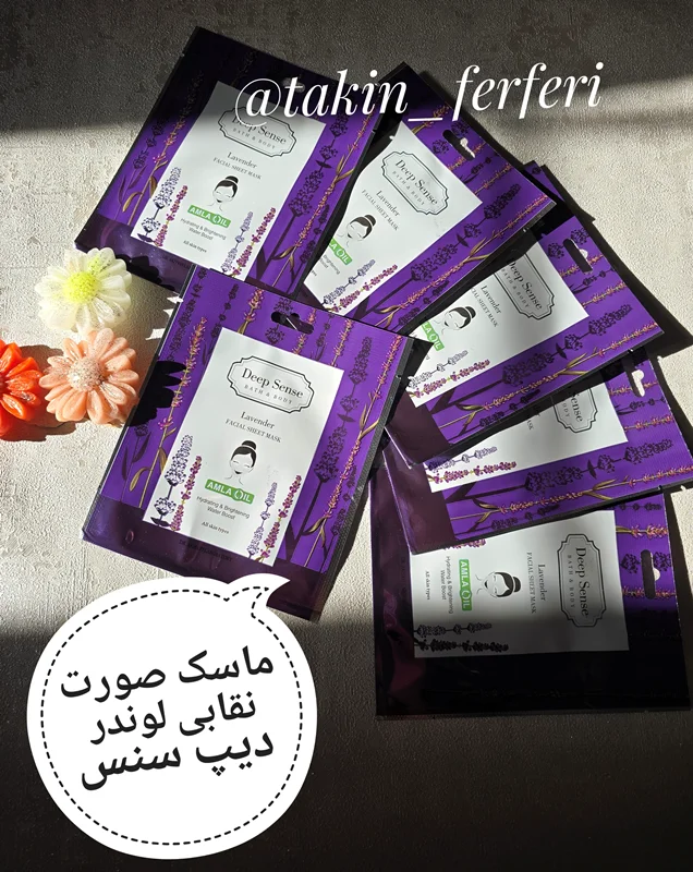 ماسک صورت نقابی لوندر دیپ سنس