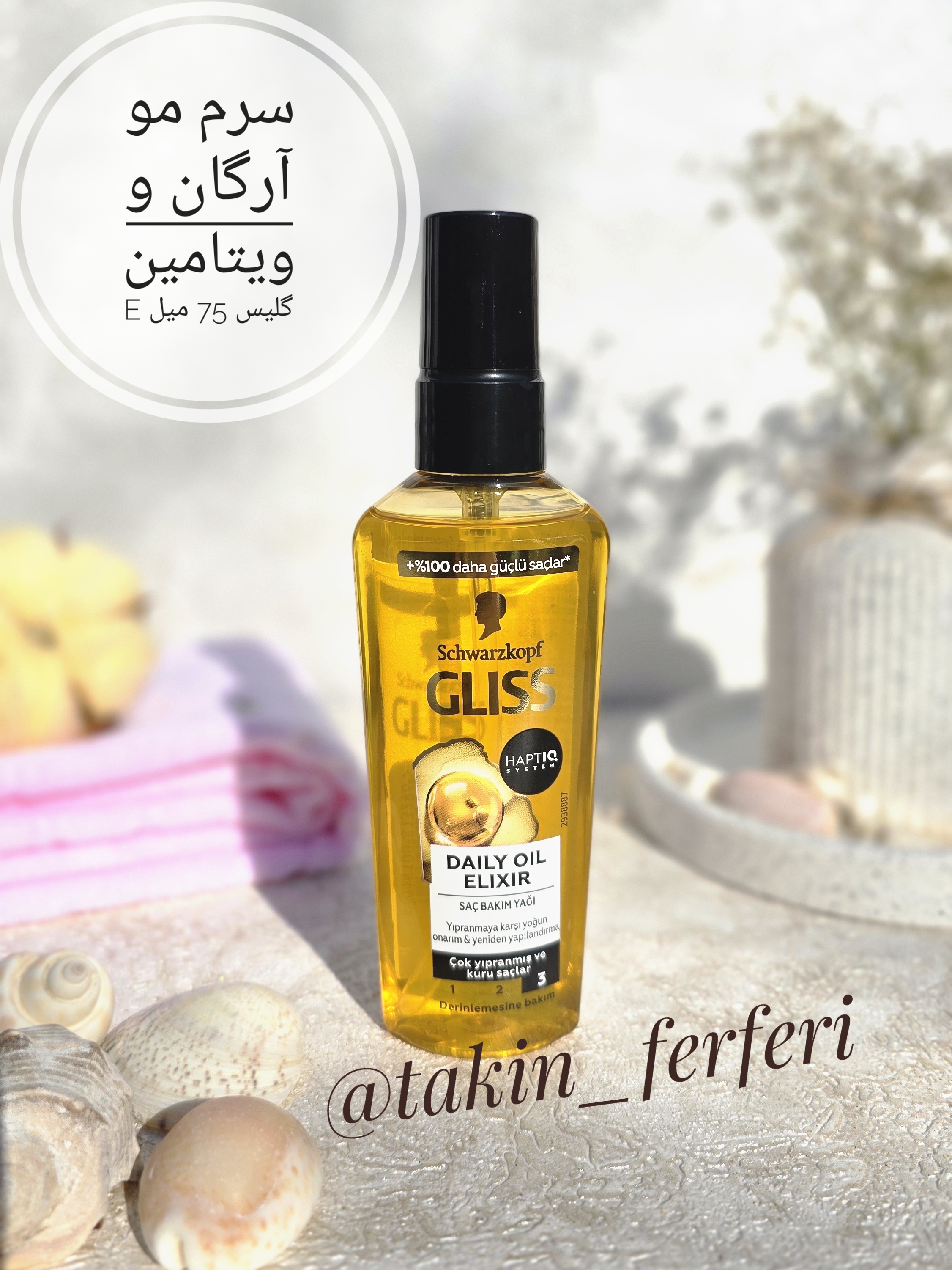 سرم مو آرگان و ویتامین E شوارتسکف 75 میل