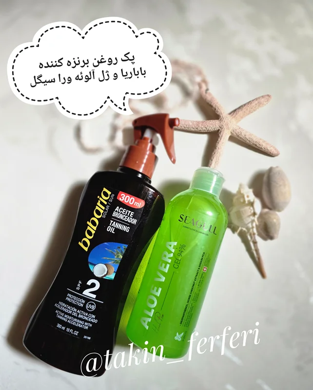 پک روغن برنزه کننده باباریا و ژل آلوئه ورا سیگل