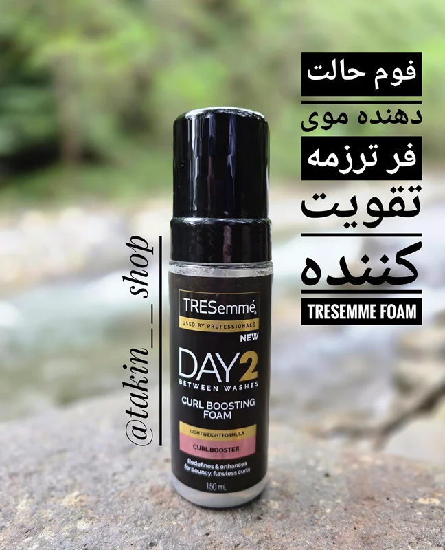 فوم حالت دهنده موی فر ترزمه تقویت کننده TRESemme foam