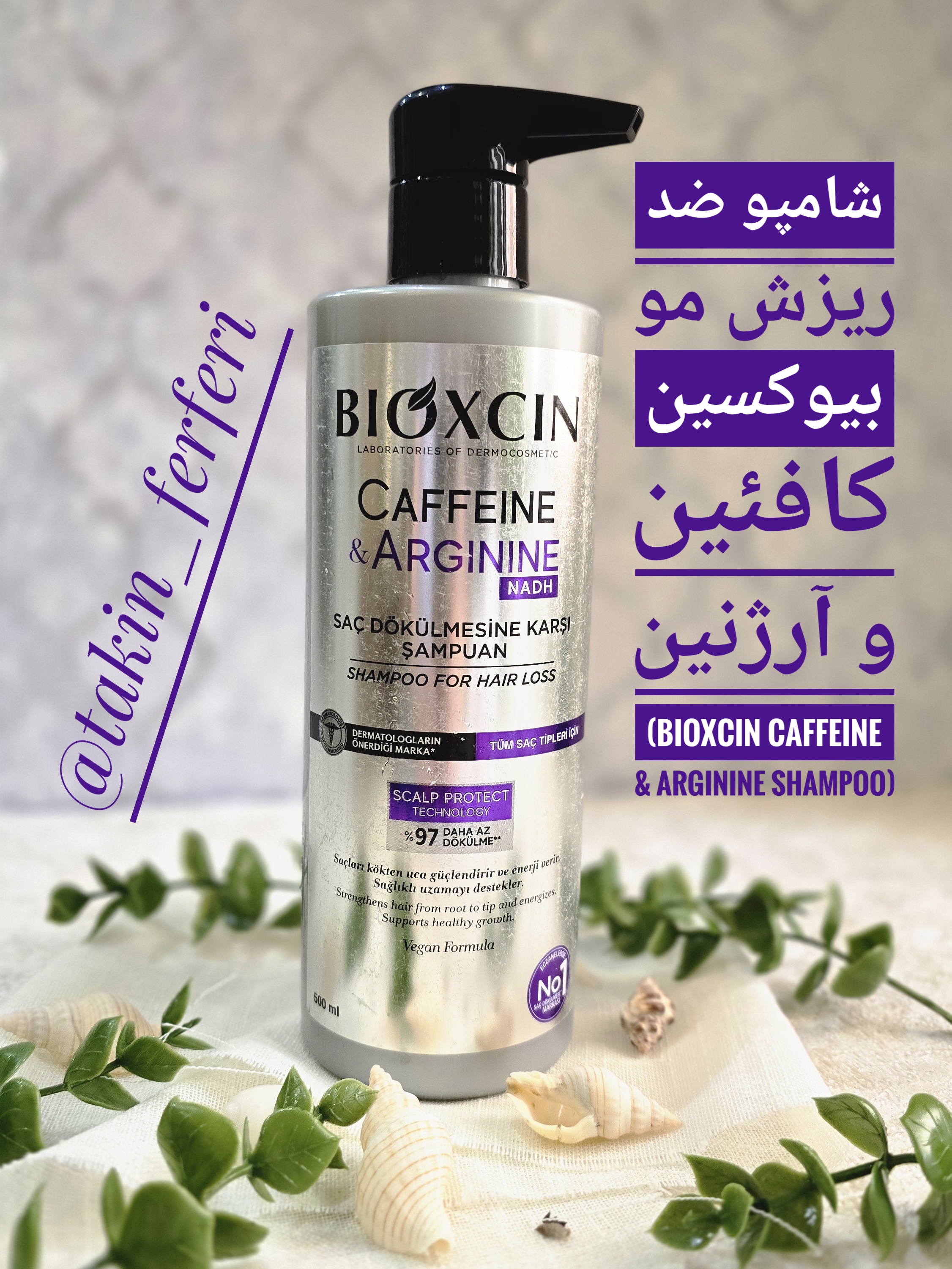 شامپو ضد ریزش مو بیوکسین کافئین و آرژنین (Bioxcin Caffeine & Arginine Shampoo)