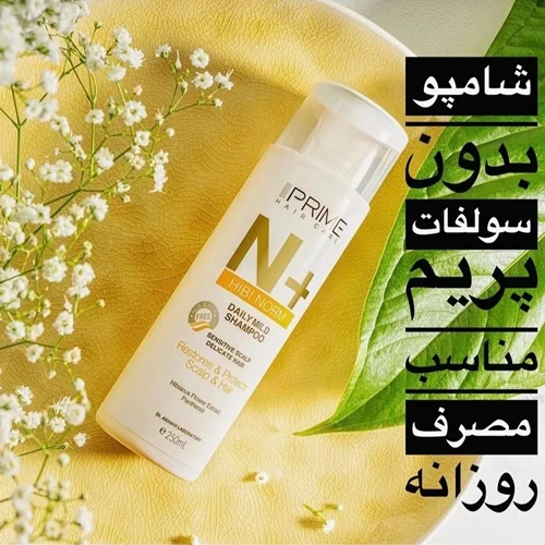 شامپو ملایم روزانه پریم