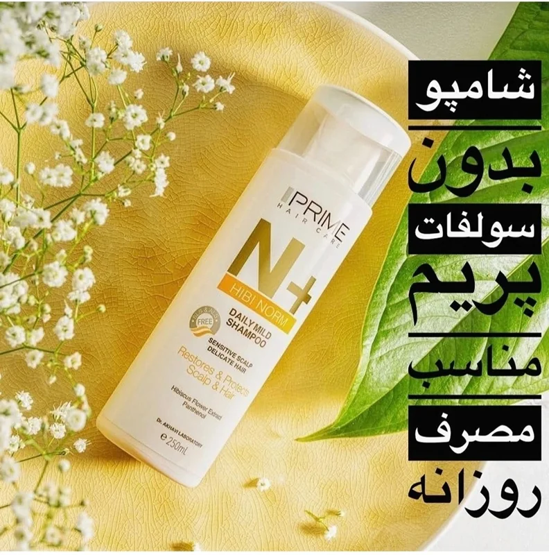 شامپو ملایم روزانه پریم