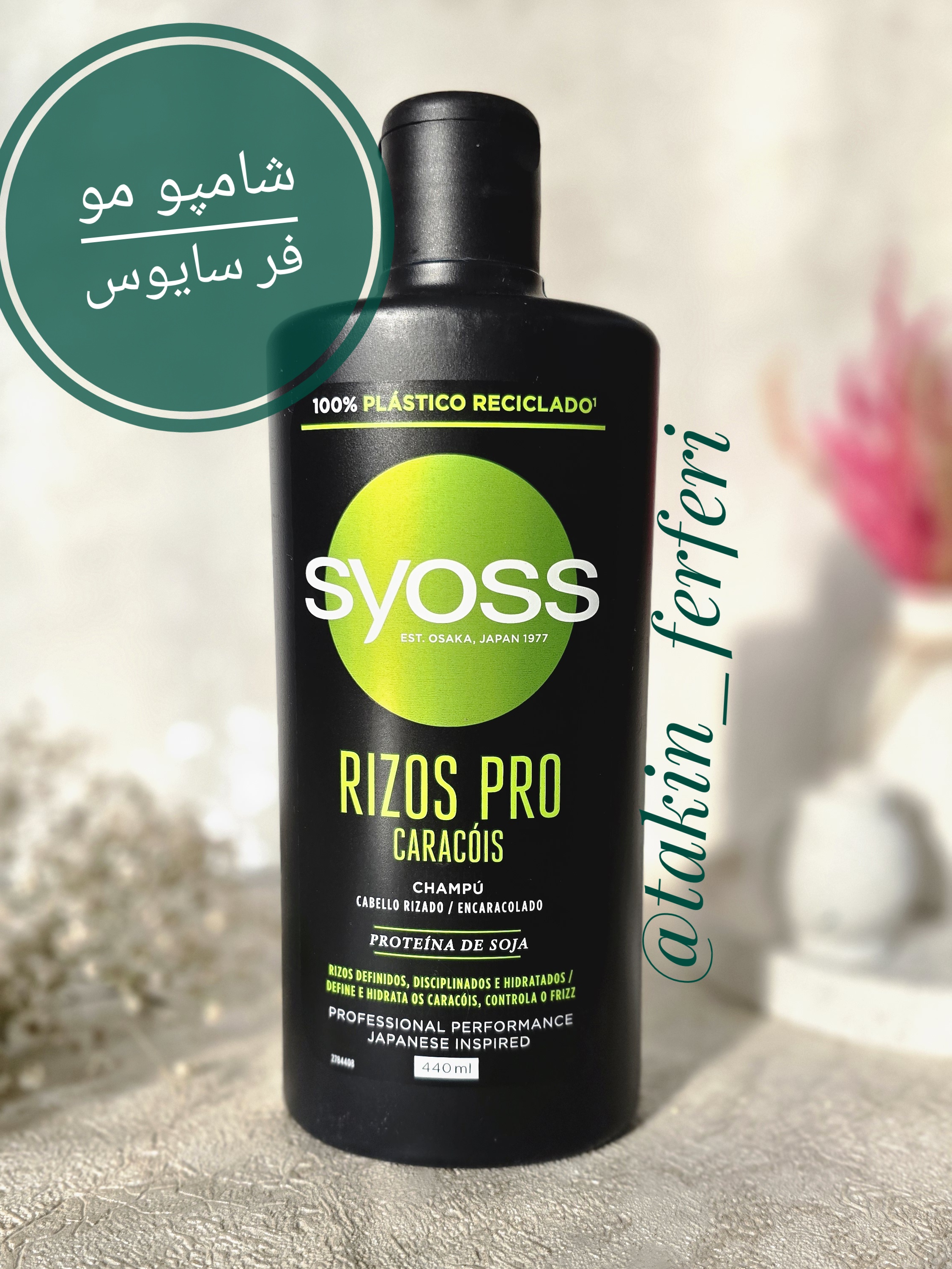 شامپو مو فر سایوس