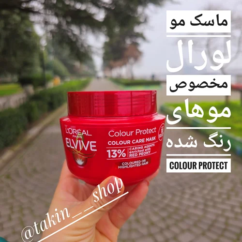 ماسک مو لورال مخصوص موهای رنگ شده COLOUR PROTECT