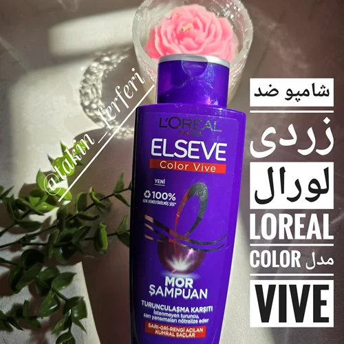 شامپو ضد زردی لورال Loreal مدل color vive