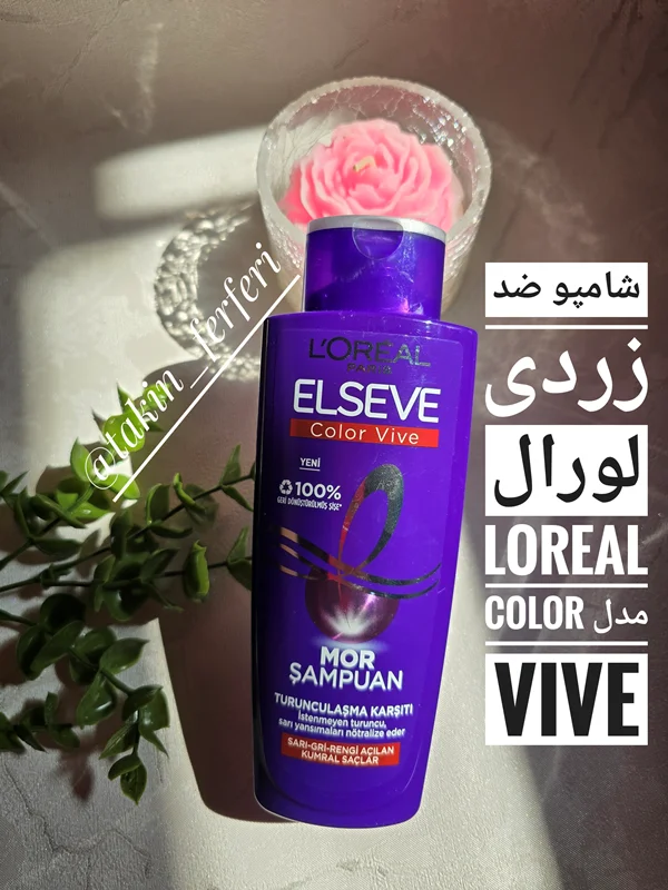 شامپو ضد زردی لورال Loreal مدل color vive