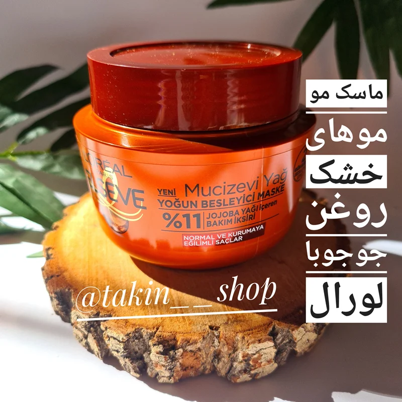 ماسک مو موهای خشک روغن جوجوبا لورال