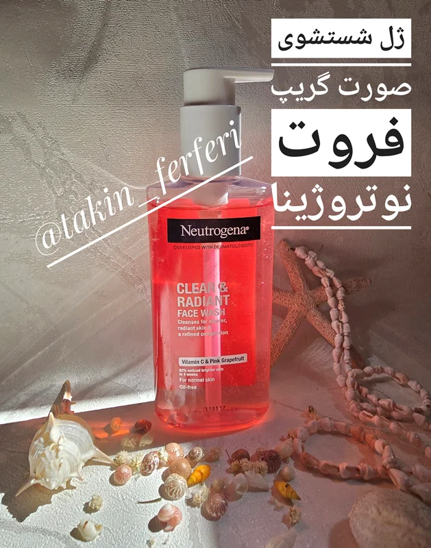 ژل شستشوی صورت گریپ فروت نوتروژینا